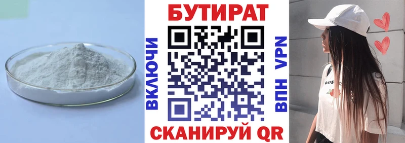 БУТИРАТ оксибутират  darknet как зайти  Нязепетровск  omg онион 